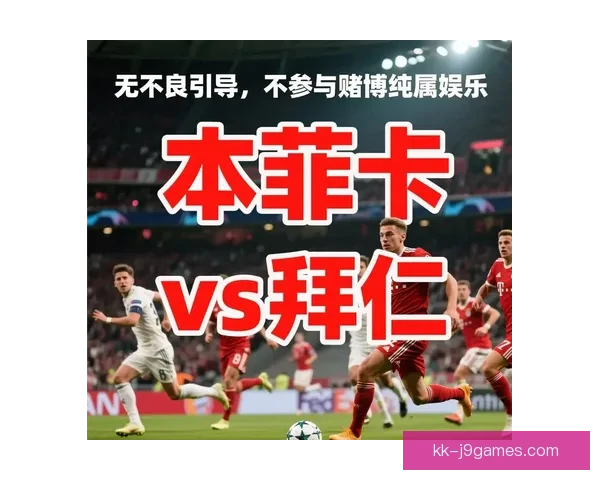 本菲卡凭借出色欧战表现成功获得新版世俱杯入场券